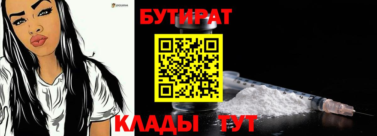 БУТИРАТ GHB  БУТИРАТ  Лениногорск  Вход с VPN 