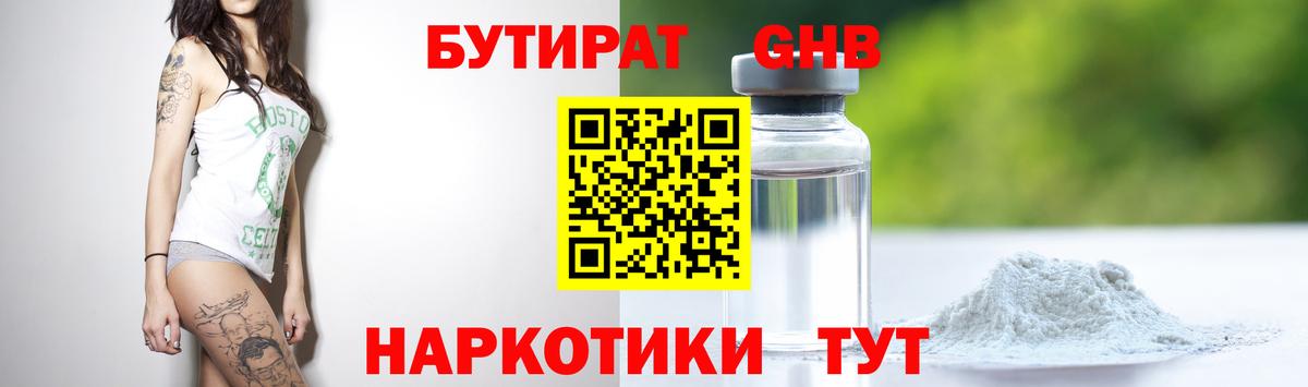 Бутират бутандиол Лениногорск