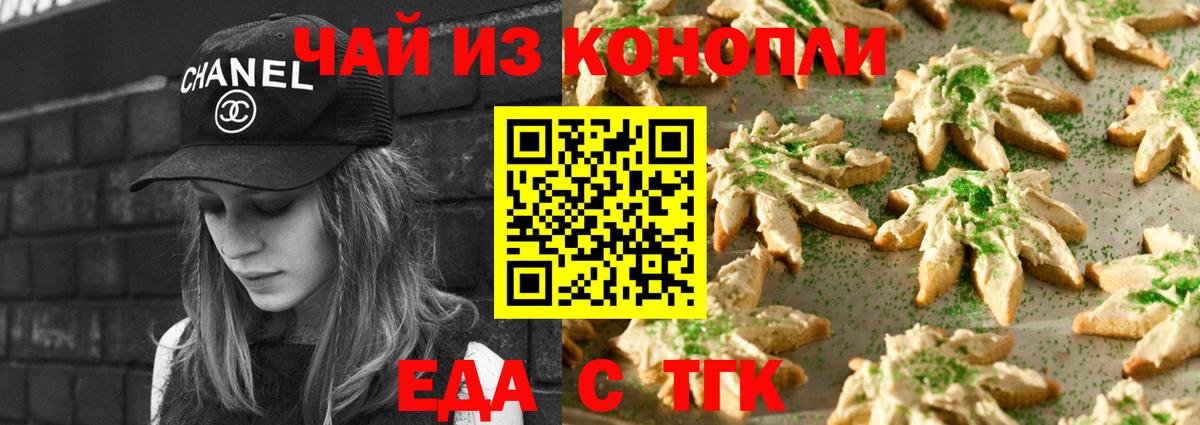 Cannafood марихуана Лениногорск
