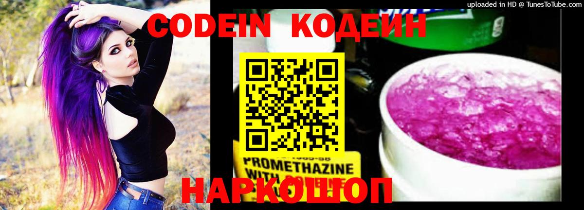Codein напиток Lean (лин)  Вход с VPN  Лениногорск  Кодеин Purple Drank 