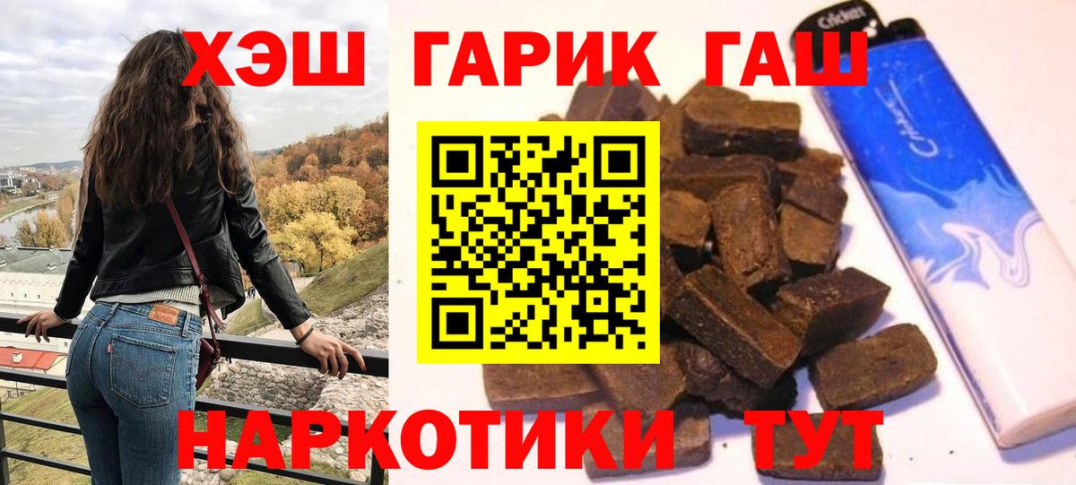 Лениногорск  ГАШИШ Premium  ГАШИШ Cannabis  Вход с VPN 