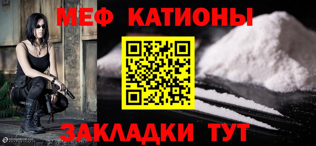 Меф мяу мяу кристаллы Лениногорск