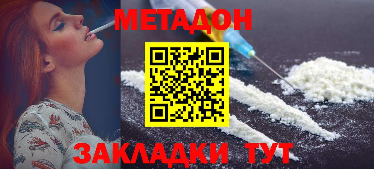 Метадон мёд  Вход с VPN  Лениногорск  Метадон белоснежный 